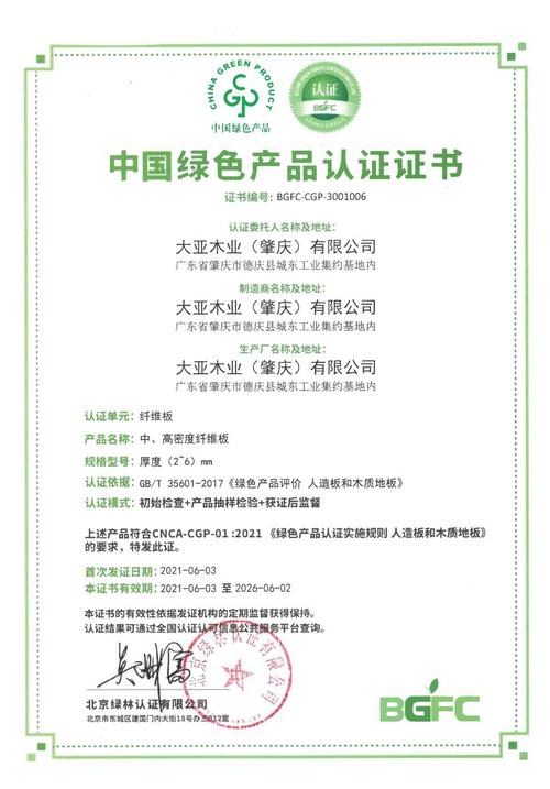 大亚人造板七家工厂皆获"中国绿色产品认证"